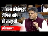 Sports Authority of Indiaमध्ये महिला क्रीडापटूंचे लैंगिक शोषण | एक प्रकारची संस्कृती | Manish Tiwari