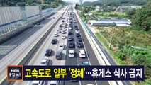 9월 18일 MBN 종합뉴스 주요뉴스
