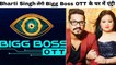 Bigg Boss OTT के फिनाले से पहले कॉमेडियन Bharti Singh देंगी 'बिग बॉस ओटीटी' अवॉर्डस