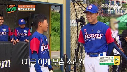 계속해서 투수를 교체하는 김병현 감독! 아이콘즈는 이 위기를 벗어날 수 있을까?!