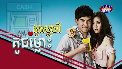 គូស្នេហ៍គូជម្លោះ​ - Kou Sneh Kou​ Chomlous 14