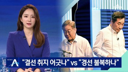 정세균 4% 득표율 무효 처리 놓고…이재명-이낙연 반발