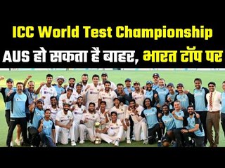 Race for final becomes interesting in World Test Championship भारत को फायदा, ऑस्ट्रेलिया को नुकसान