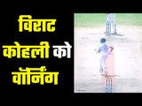 Virat is indulged in a Debate with Umpire  विराट ने भी दिखाई नाराज़गी