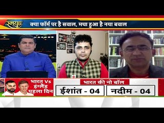 कुलदीप को न खिलाए जाने पर पूर्व सेलेक्टर सबा करीम का बड़ा बयान | England dominated day 1 | Ind Eng