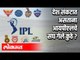 देश संकटात असताना IPL चे संघ गेले कुठे ? | Corona Virus In India | Sports News