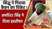 Punjab के CM Captain Amarinder Singh ने दिया Resign, जानिए पूरा मामला | वनइंडिया हिंदी