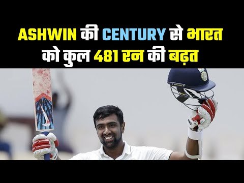 India Vs England... Century By R Ashwin भारत ने इंग्लैंड को दिया 482 रन का लक्ष्य