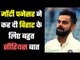 Virat Kohli is the target of cricket fans… विराट की कप्तानी में पिछले चार टेस्ट हारी है टीम इंडिया