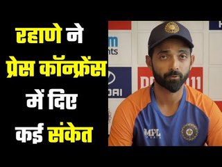 Rahane Got angry on Media, Rahane ने Playing XI  को लेकर दिया बड़ा संकेत ....