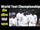 World Test Championship : इंग्लैंड की लम्बी छलांग, टीम इंडिया को नुकसान