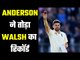 James Anderson made this biggest record  38 की उम्र में किया कमाल