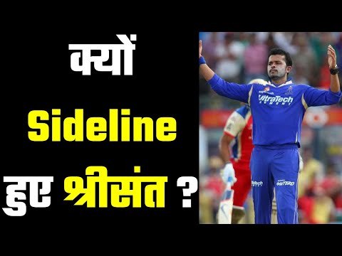 A big jolt to Sreesanth and his fans बीसीसीआई ने दिए श्रीसंत पर अजीबोगरीब तर्क