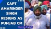 Capt Amarinder Singh submits resignation as Punjab Chief Minister | CLP meeting | Oneindia News
