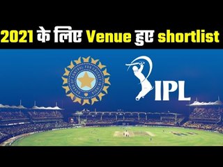 Five Venues identified as host cities इन पांच इलाकों के क्रिकेट प्रेमियों के लिए खुशखबरी !