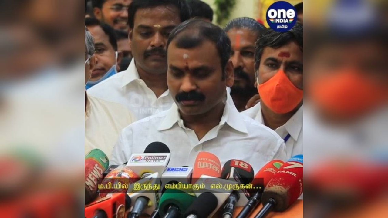 மத்திய பிரதேசத்திலிருந்து எம்.பியாகும் எல். முருகன்… பட்டியலை ரிலீஸ் செய்த பாஜக தலைமை