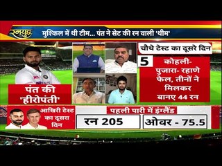 पंत की हीरोपंती में सुंदर का साथ,विराट का सपना टूटने से बच गया,Eng की टीम बैकफ़ुट पर IndEngHighlight