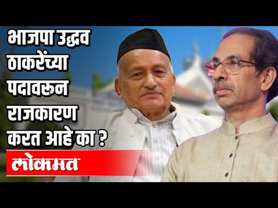 भाजपा CM Uddhav Thackeray यांच्या पदावरून राजकारण करत आहे का? Atul Kulkarni | मराठीत बातम्या