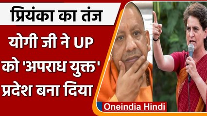UP Election 2022: Yogi Govt. पर बरसीं Priyanka Gandhi, कहा-सभी अपराधों में टॉप पर UP |वनइंडिया हिंदी