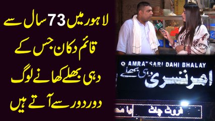 Lahore mei 73 saal se qaim dukan jiskay dahi bhallay khanay log duur duur se atay hain