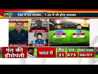 Rishabh Pant की रजिस्ट्री के सबूत मिले पक्के,T20 सीरीज़ में अब ख़ूब लगाएगें छक्के