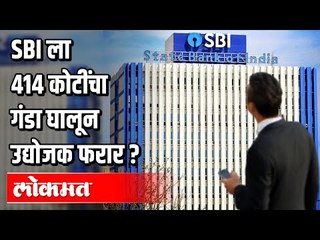 बँकांचे कर्ज बुडवून परदेशात पळून गेलेल्यानं मध्ये आणखीन एक नावं | Founders of Ramdev International