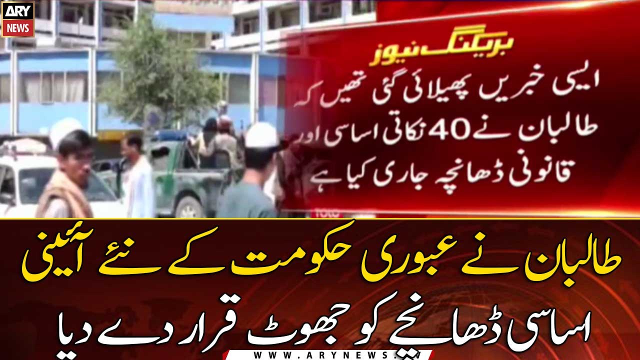 New constitutional structure of the interim government is propaganda against Afghan New Government