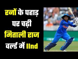 Mithali Raj made an Indian Record  अभी दो फॉर्मेट ही खेलती हैं मिताली