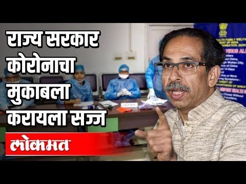 राज्य सरकार Corona Virusचा मुकाबला करायला सज्ज | Thackeray Sarkar | Vidhan sabha | Maharashtra News