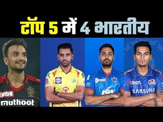 Race for purple cap is between Four Indian youngsters … ऑरेंज कैप कीहोड़ में दो भारतीय टॉप 5 में