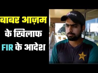 महिला को भेजे थे धमकी भरे मैसेज  Did not expect from you Babar