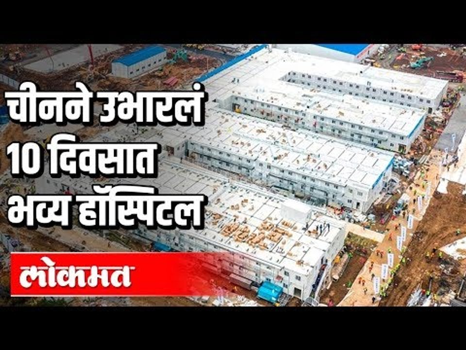 China Builds 1,000 Bed Hospital in 10 days to fight Coronavirus | International News