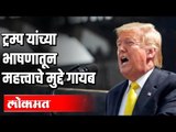 अमेरिकेला पाकिस्तानची सध्या गरज | Namaste Trump | Trump Visit To India | India News