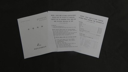 '화천대유' 선정 위원 5명 중 2명이 공사 내부자 / YTN