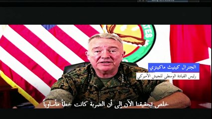 الجيش الأميركي يقر بارتكاب خطأ "مأساوي" في كابول