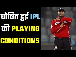 BCCI sets news playing conditions for IPL समय बर्बाद किया तो खैर नहीं