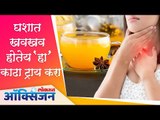 Coronavirus- Immunity Booster Drink | Kadha Benefits | सर्दी, खोकला, घश्यातील खवखव यावर रामबाण उपाय