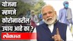 Coronaच्या निमित्तानं पुनर्रचना भारत सरकार करत आहे का ? PM Modi | FM Nirmala Sitharaman | India News