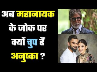 What was Amitabh`s joke ?  गावसकर और इंजीनियर के बयान पर तो बिफर गई थीं