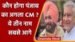 Punjab Politics: Amarinder Singh के इस्तीफे के बाद कौन होगा Punjab का आगला CM ? | वनइंडिया हिंदी