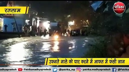 रतलाम : जानलेवा लापरवाही का LIVE VIDEO