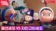 김고은 패션세포가 세포마을에서 사라진 이유는?! (ft.먹깨비)