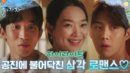 7화#하이라이트# 이상이 등장으로 브레이크 걸린 신민아X김선호의 럽라?!