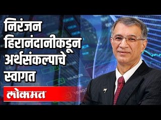 Dr Niranjan Hiranandani यांनी मुद्रांक शुल्क कपातीचे केले स्वागत | Maharashtra Budget 2020