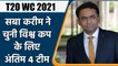 T20 WC 2021: India to Windies, Saba Karim predict top 4 teams for WC Semi-finals | वनइंडिया हिन्दी