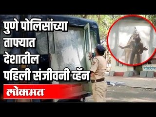 काही सेकंदात विषाणूंचा करते खात्मा | Corona In Pune | Pune News