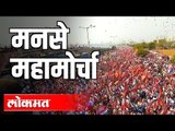 राज ठाकरेंची मनसे आता भगव्या रुपात | Mns Raj Thackeray | Maharashta News