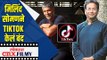 मिलिंद सोमणने Tiktok केलं बंद | Milind Soman | Lokmat CNX Filmy