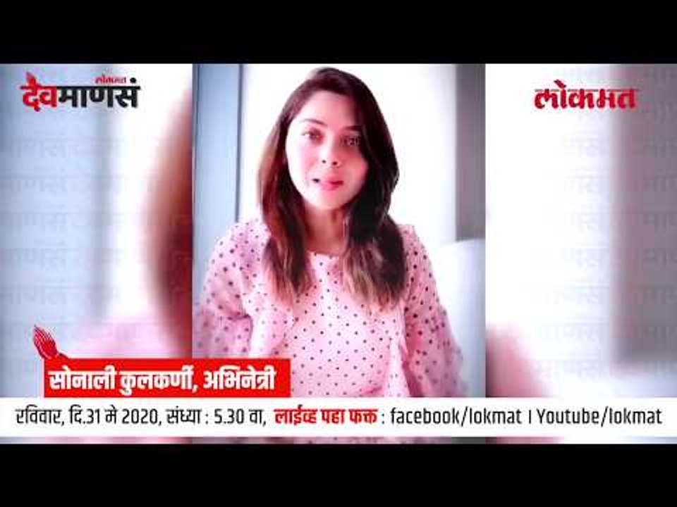लोकमत देवमाणसं सन्मानसोहळा | Sonalee Kulkarni | Lokmat Dev Manasa