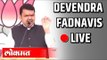 LIVE -  Devendra Fadnavis | विरोधी पक्षनेते देवेंद्र फडणवीस यांची पत्रकार परिषद थेट प्रक्षेपण